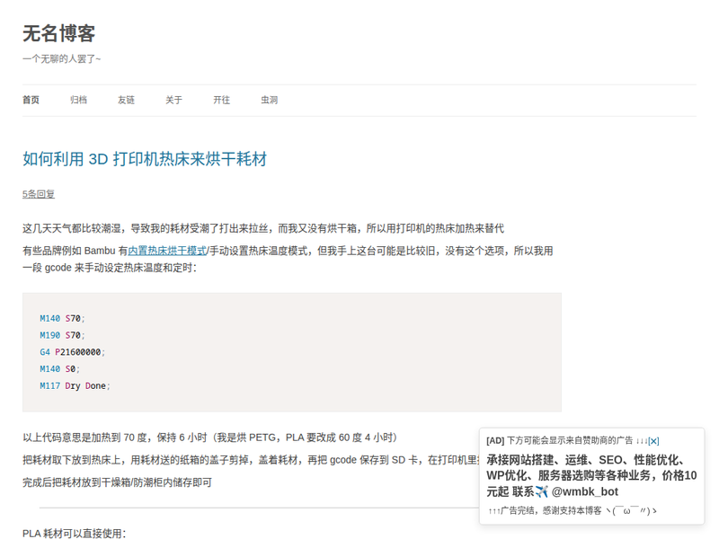 无名博客-站点缩略图