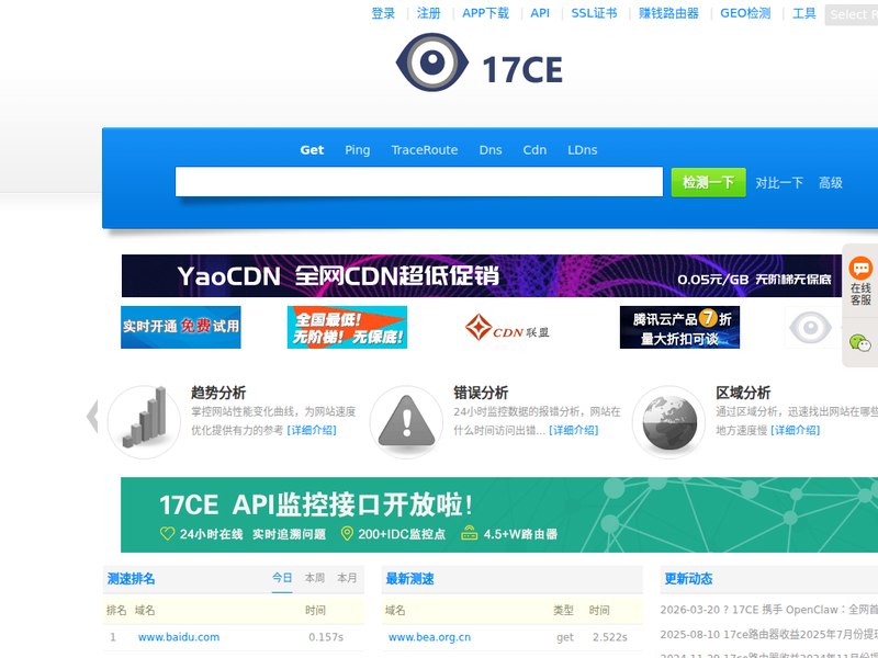 17ce-站点缩略图