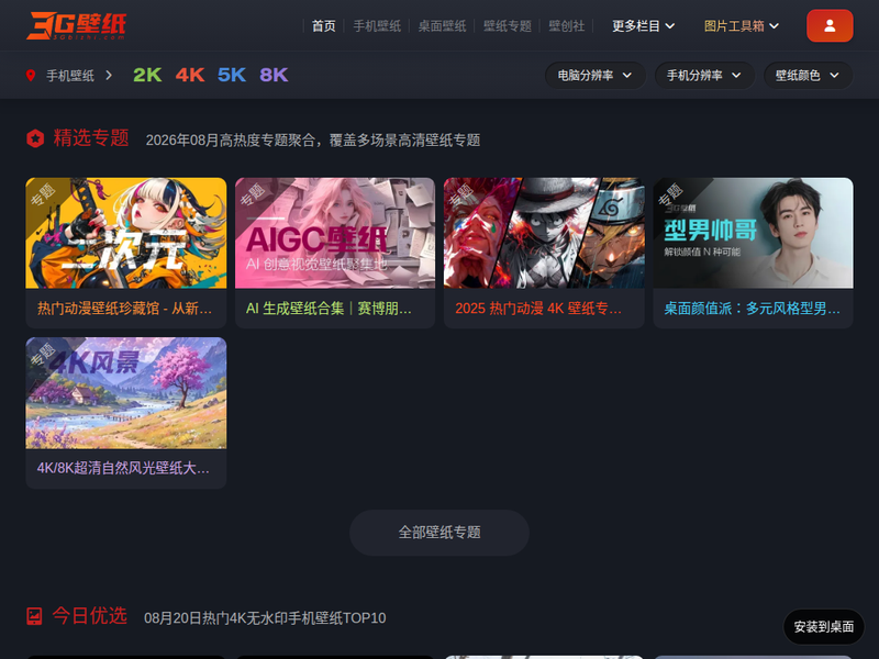 手机壁纸大全-站点缩略图