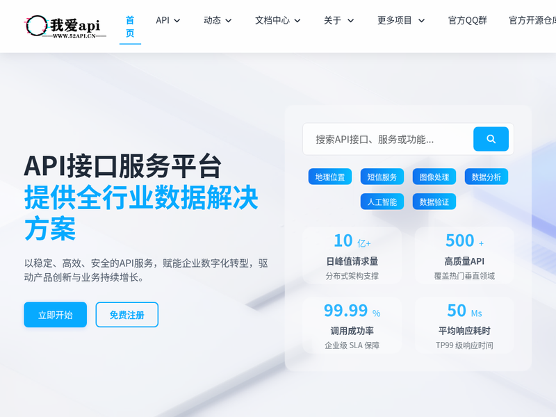 我爱api-站点缩略图
