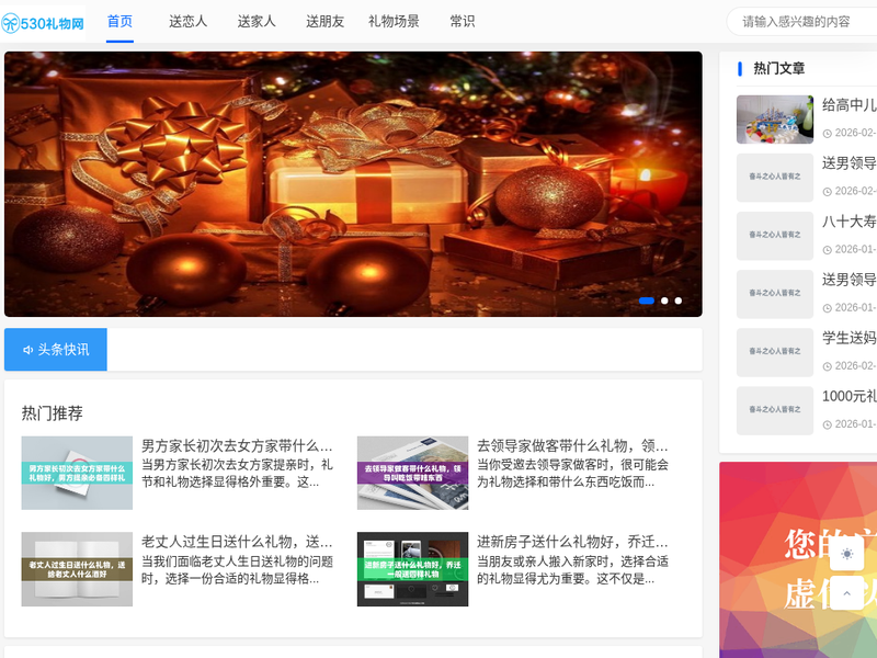 530礼物网-站点缩略图