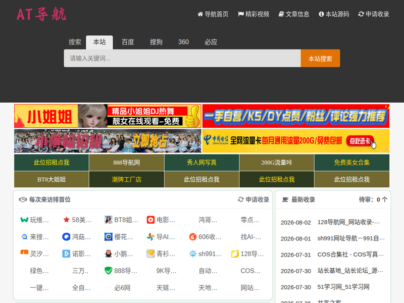 AT导航-站点缩略图