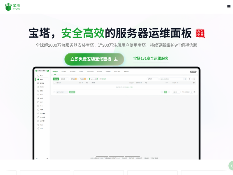 宝塔面板(bt.cn) -站点缩略图