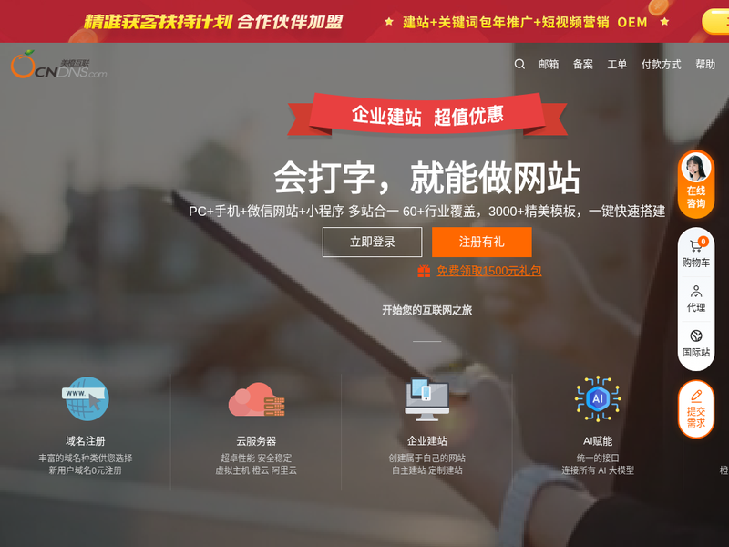美橙互联-站点缩略图
