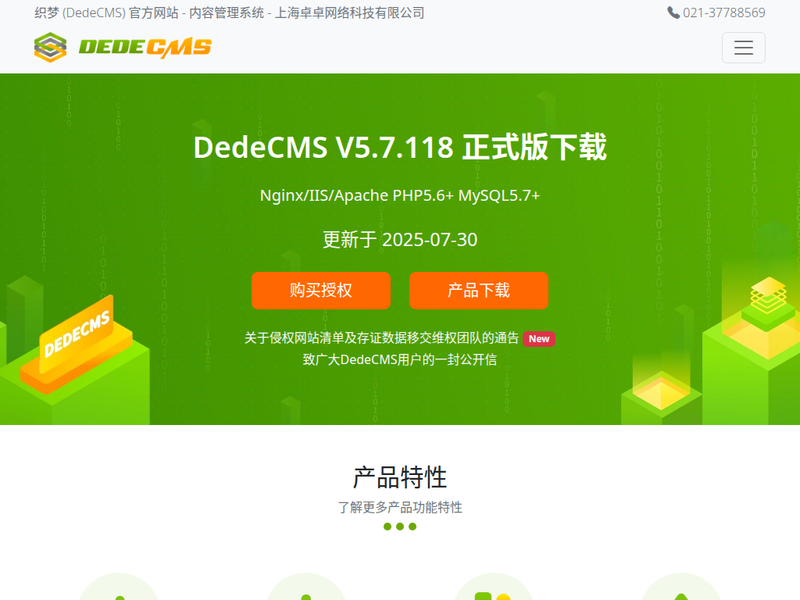 织梦-站点缩略图