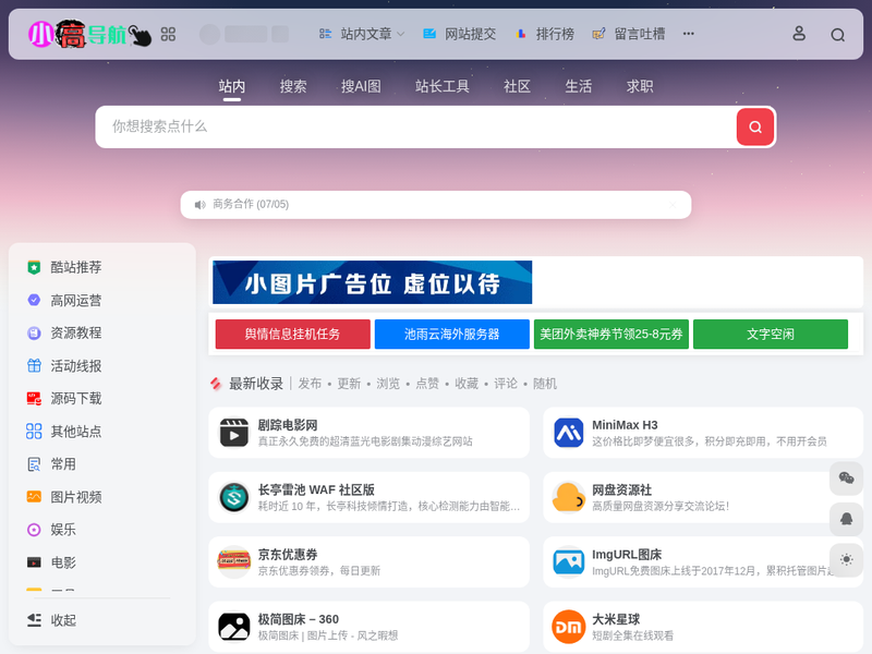 小高导航网-站点缩略图