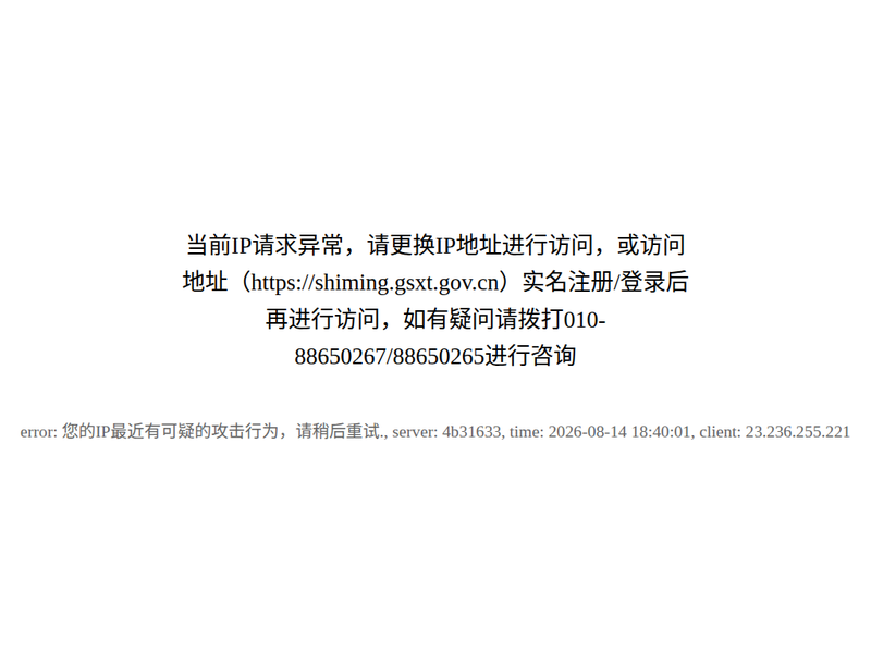 国家企业信用信息公示系统-站点缩略图