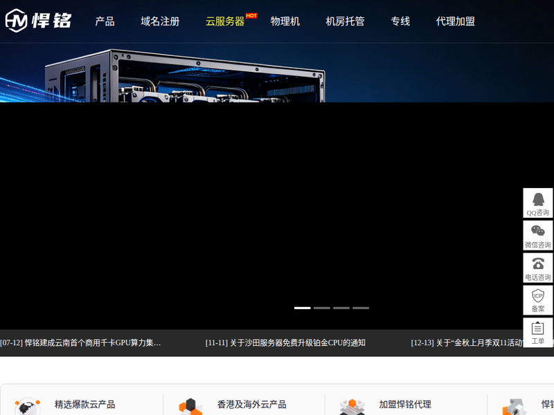 悍铭数据中心-站点缩略图