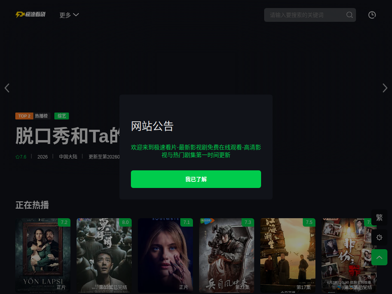 极速看片-站点缩略图