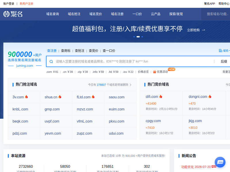 聚名网-站点缩略图