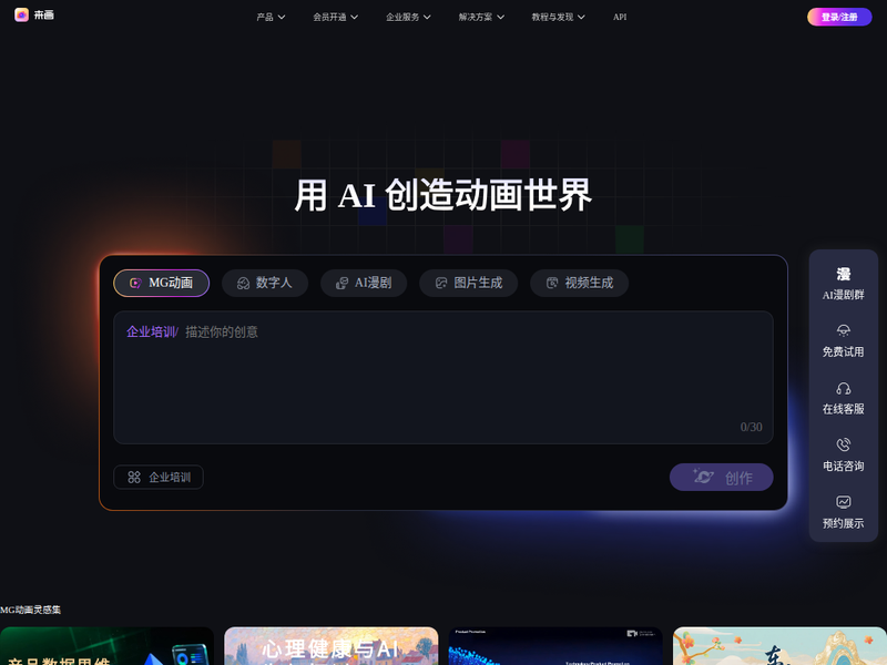 来画-站点缩略图