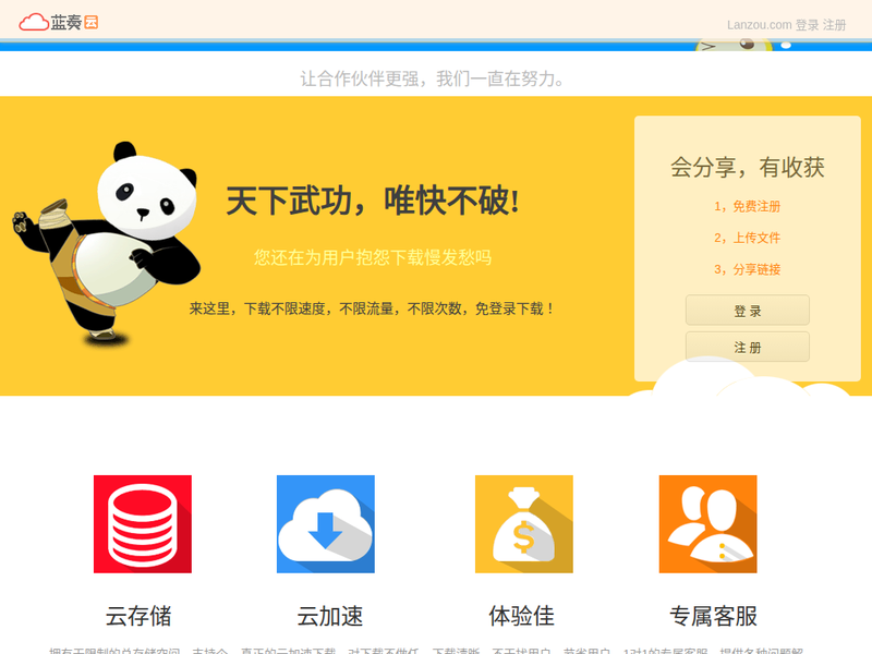 蓝奏云盘-站点缩略图