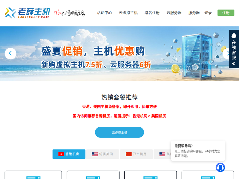 老薛主机官网-站点缩略图