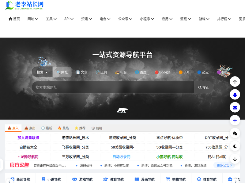 老李收录网-站点缩略图