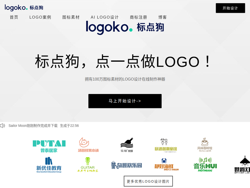 LOGO免费设计在线生成-站点缩略图