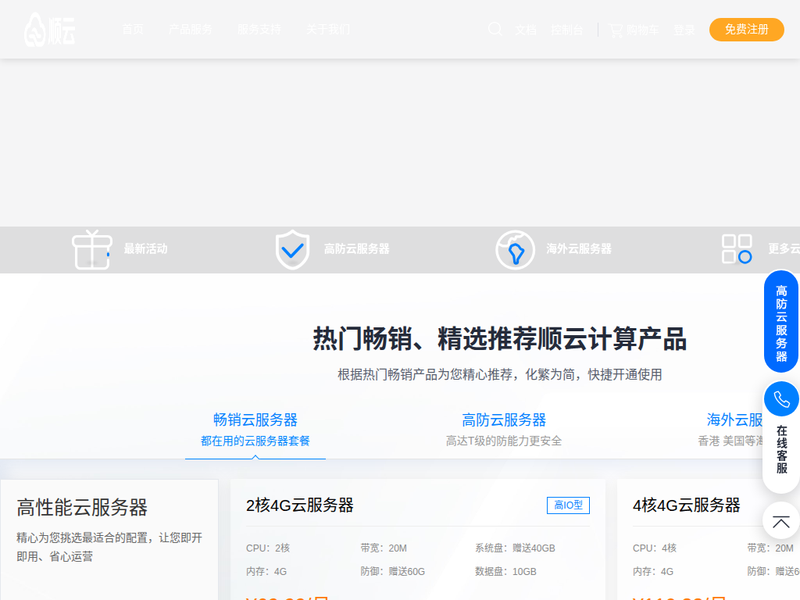 永恒云-站点缩略图