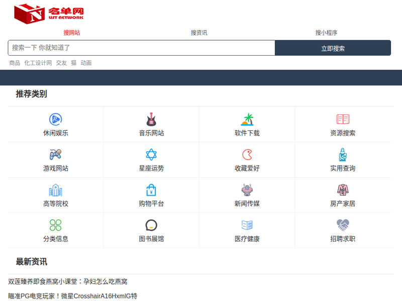 名单网网站目录-站点缩略图