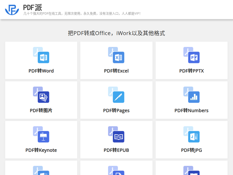 pdf派-站点缩略图