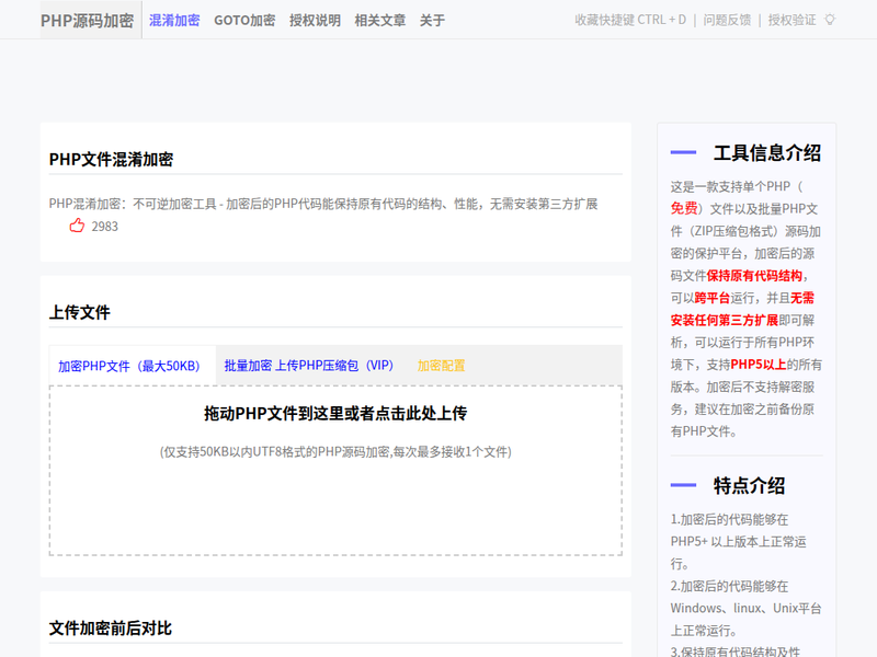 PHP在线加密-站点缩略图