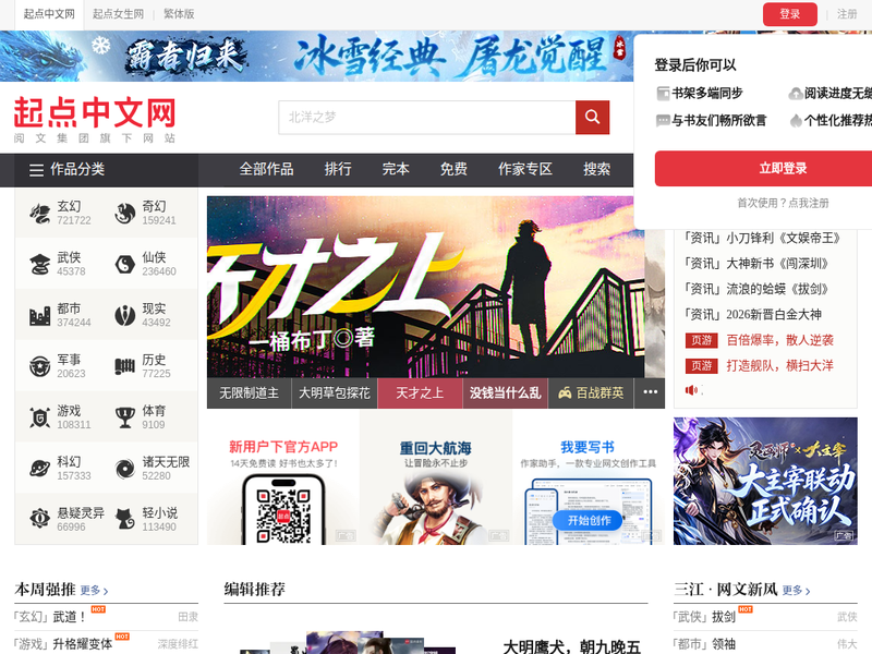  起点中文网-站点缩略图
