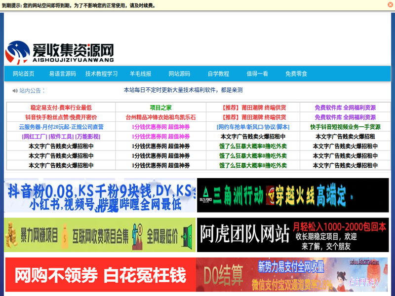 爱收集资源网-站点缩略图