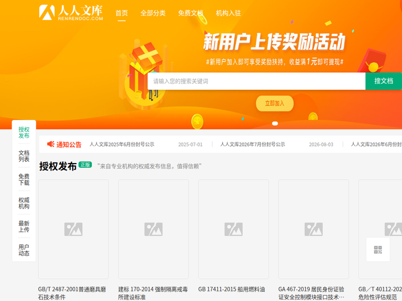 人人文库|-站点缩略图