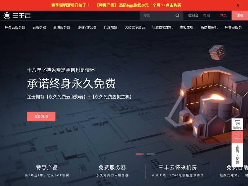 三丰云-站点缩略图