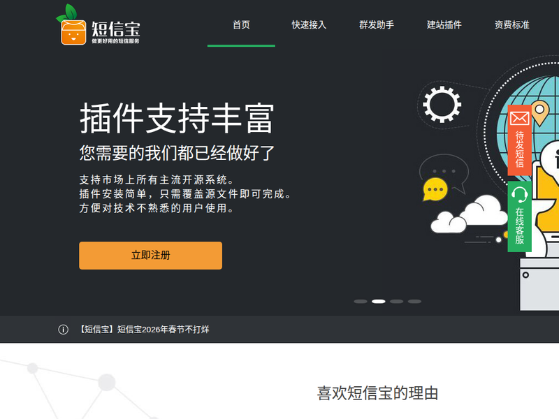短信宝官网-站点缩略图