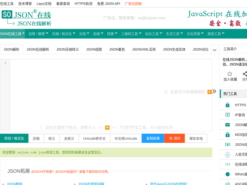 JSON在线-站点缩略图