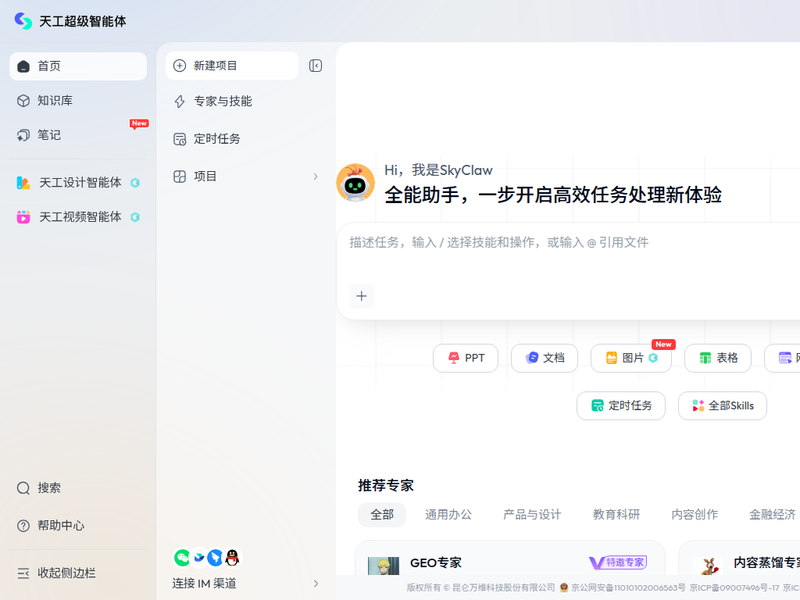 天工AI-站点缩略图