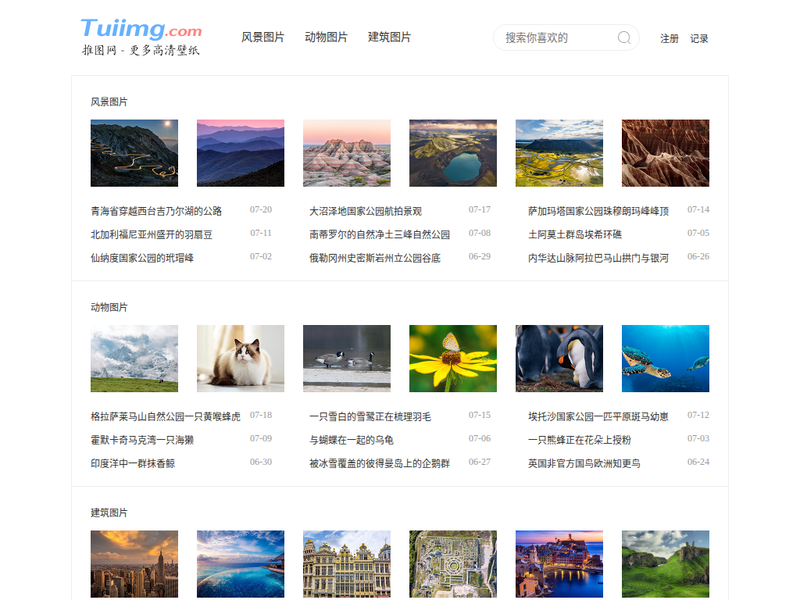 推图网-站点缩略图