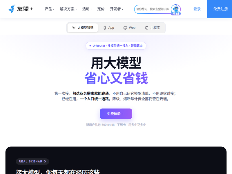 友盟+-站点缩略图