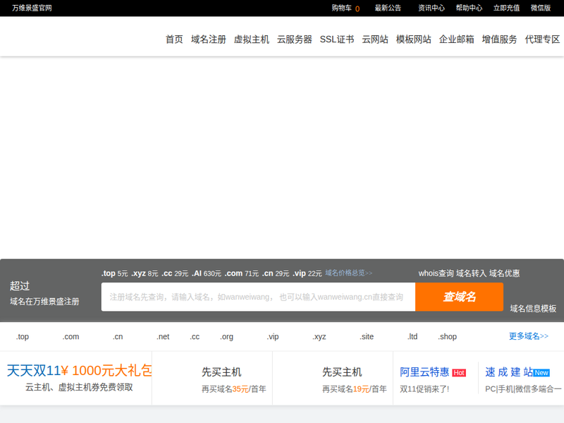 万维景盛-站点缩略图