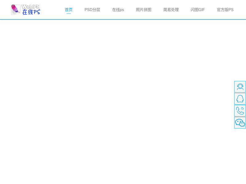 在线PS-站点缩略图