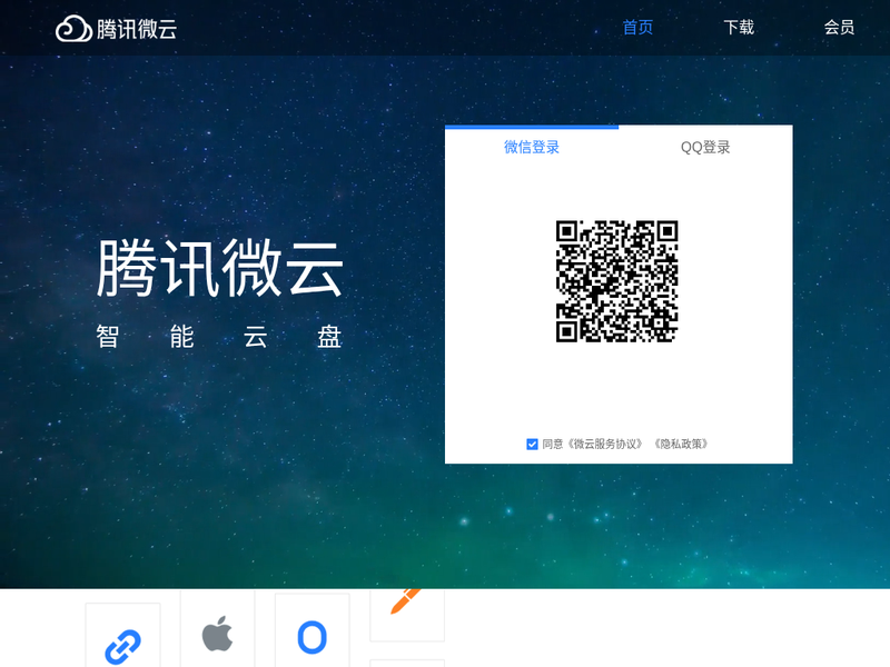 腾讯微云-站点缩略图