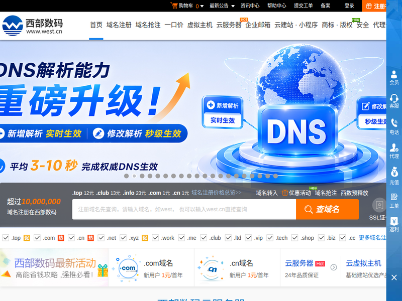 西部数码-站点缩略图