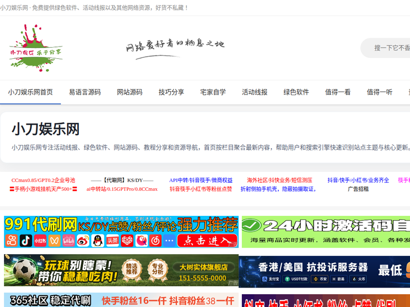小刀娱乐网-站点缩略图
