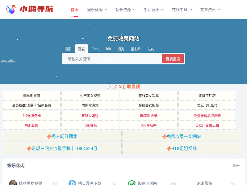 小鹅导航-站点缩略图