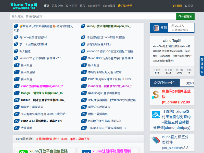 xiuno Top网-站点缩略图