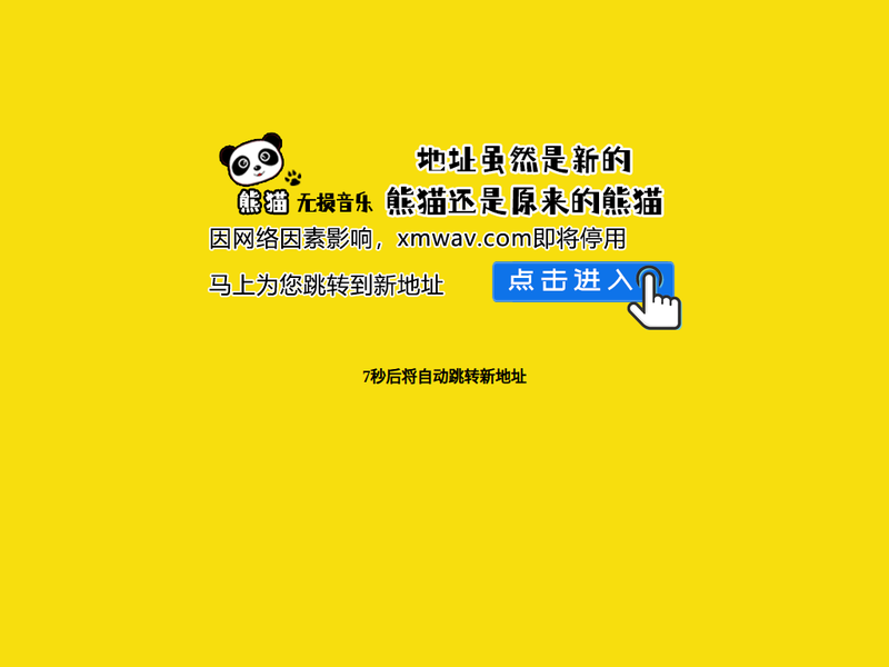 熊猫无损音乐-站点缩略图