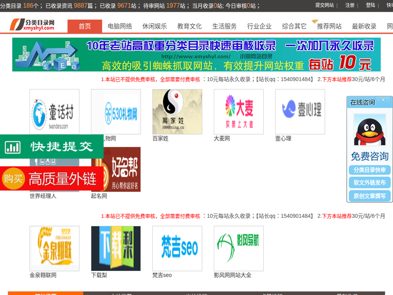 网站收录入口-站点缩略图