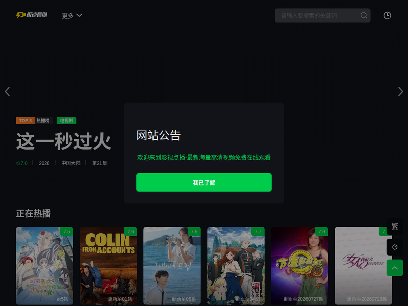 影视点播-站点缩略图