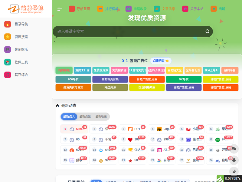 站牌网址-站点缩略图