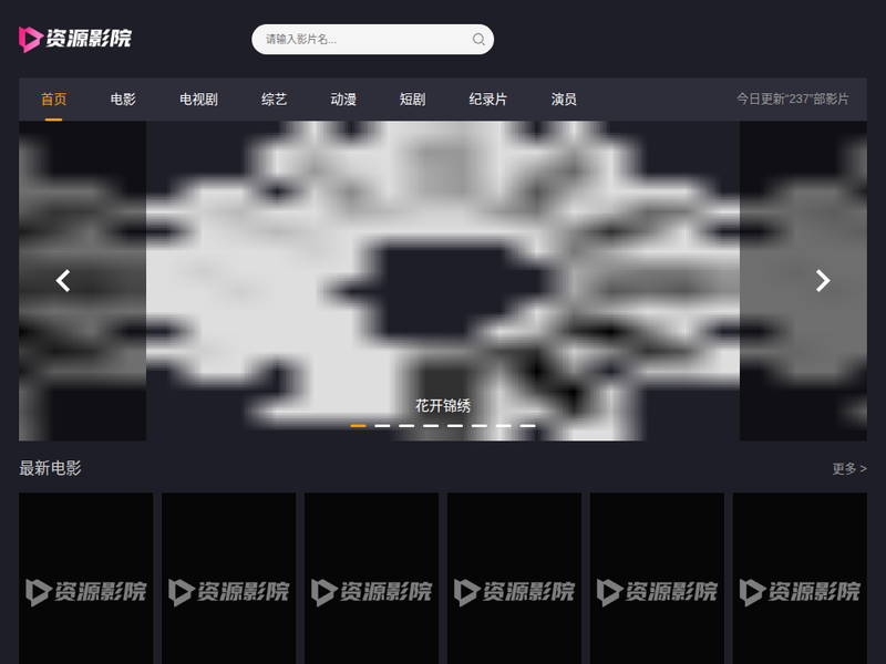 资源影院-站点缩略图