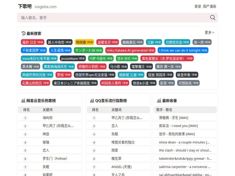 下歌吧-站点缩略图