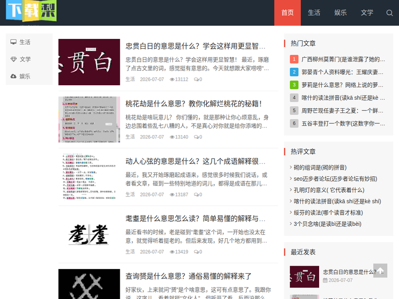 下载梨知识-站点缩略图
