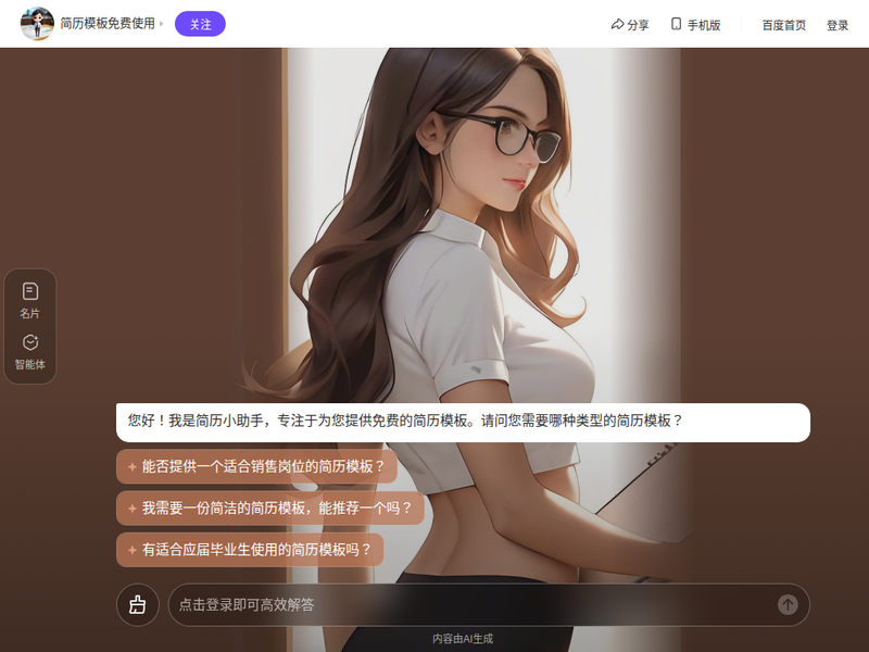简历模板免费使用-站点缩略图