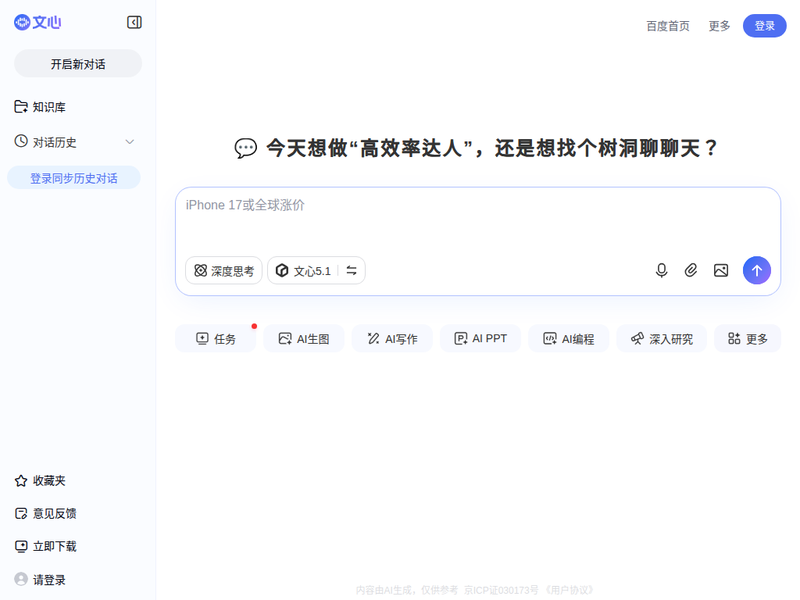 文心一言-站点缩略图