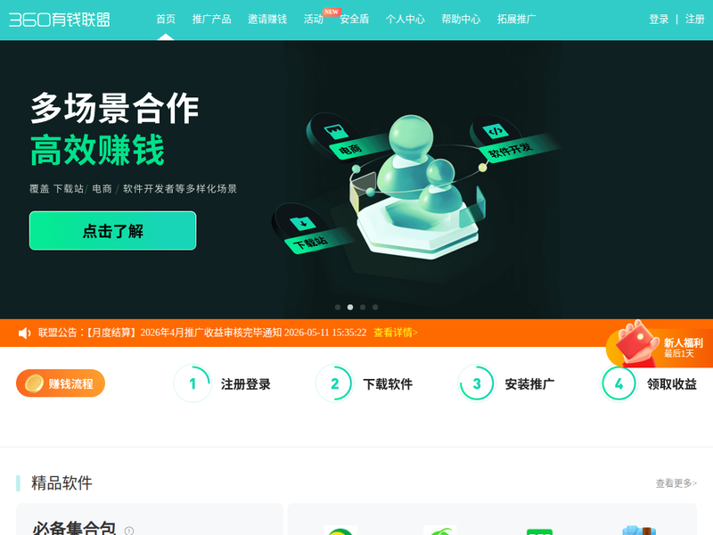 360有钱联盟-站点缩略图