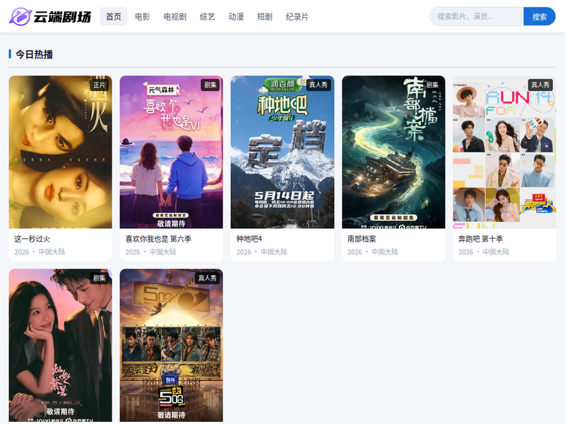 云端剧场-站点缩略图